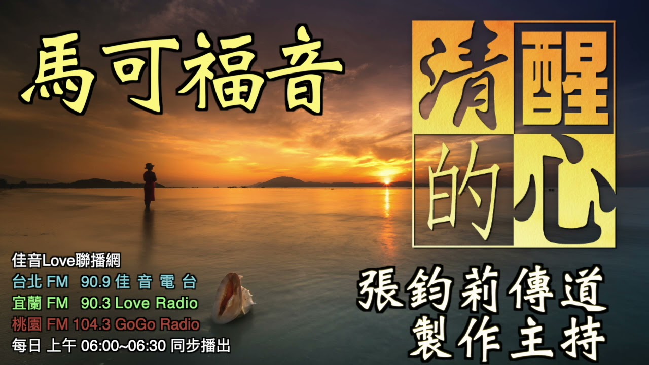 馬可福音 第04章 ｢忽然起了暴風｣時，門徒的船和｢別的船｣有何不同？我的&ldquo;船&ldquo;是哪種?清醒的心0715