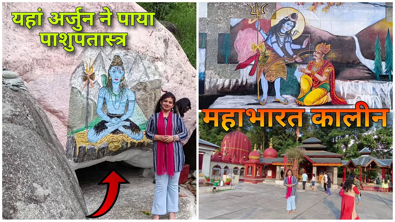 Aghanjar Mahadev Mandir | Gupteshwar Mahadev | Khanyara | Dharamshala | Himachal | Shiv Temple