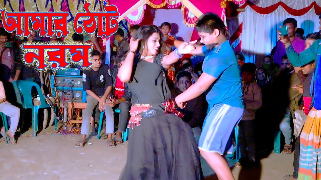 গ্রামের মেয়ের বিয়ে বাড়ির অস্থির নাচ | আমার ঠোঁট নরম  | Amar Thot Norom  | Juthi Dance | Sony Megh