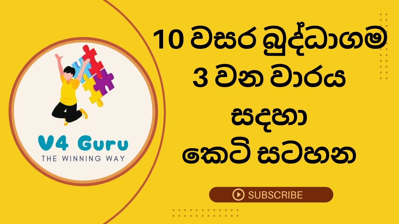 10 ශ්‍රේණිය බුද්ධාගම 3 වාරය සදහා ප්‍රශ්න සහ පිළිතුරු - Grade 10 Buddhism Question & Answers