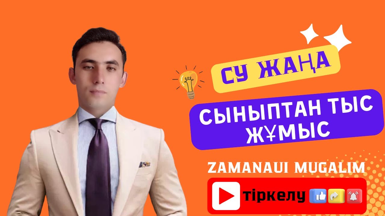 Зерде (4) интеллектуалды ойыны. Сыныптан тыс жұмыс. Сайыс сабақ