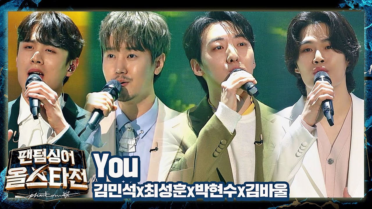 🌬따뜻한 바람이 불어오는 듯한 🍃아름다운 하모니, [ㄱ나니?]의 〈You〉♬ 팬텀싱어 올스타전(allstar) 6회 | JTBC 210302 방송