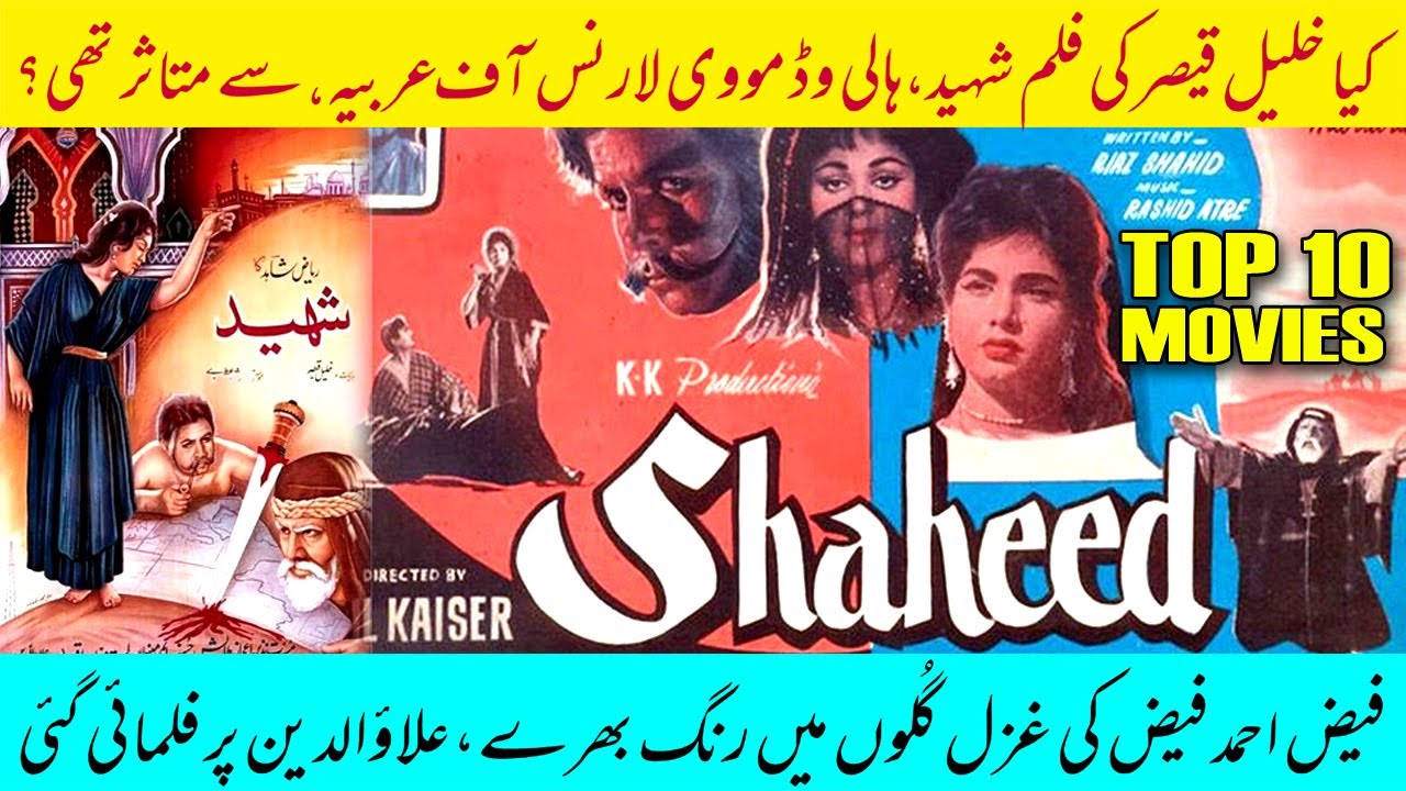 Awami Adakar Alauddin Ki Top Ten Films | No. 5 Shaheed | Pakistani Movies
