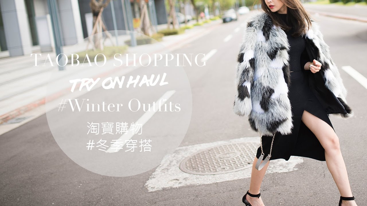淘寶購物: 冬季穿搭Jan.｜Taobao Shopping: Try on Haul #Winter Outfits