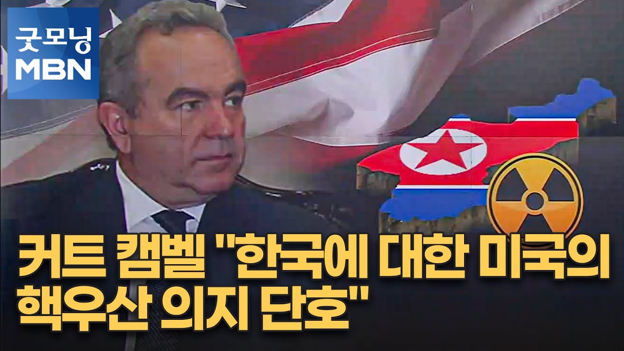 커트 캠벨 