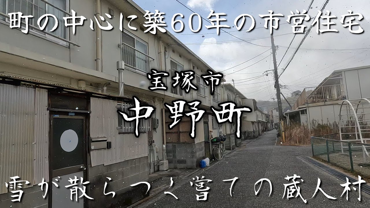 【中野町】江戸時代に農村として形成され、水利争論などの歴史的経緯を経た蔵人村の一部。The former Kurando Village has a long history.