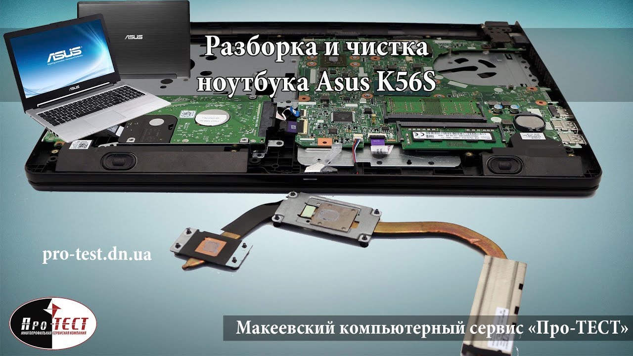 Разборка и чистка ноутбука Asus K56C. Как почистить ноутбук Asus K56C