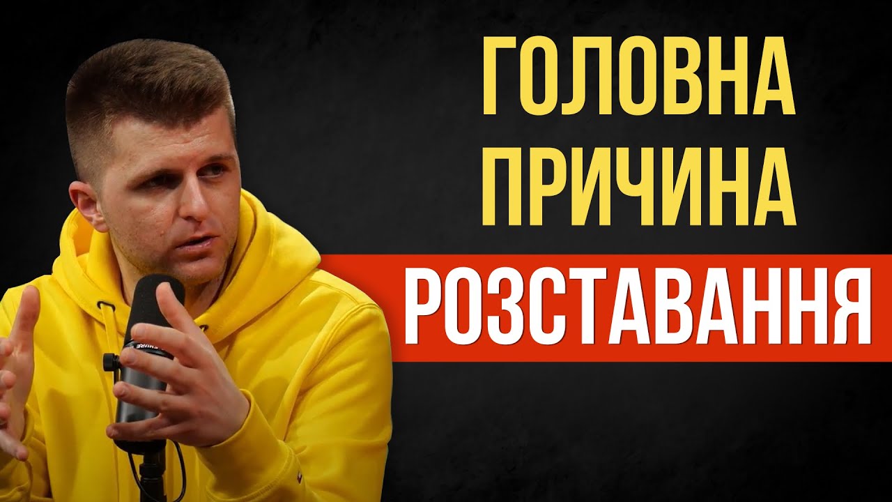 Чому 70% стосунків закінчуються в 1й рік?