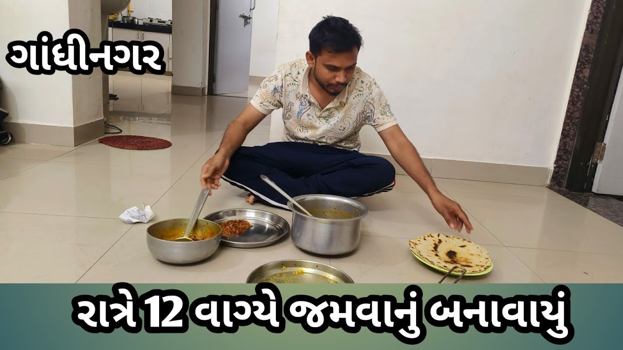 રાત્રે 12 વાગ્યે જમવાનું બનાવાયું||government preparation gandhinagar||
