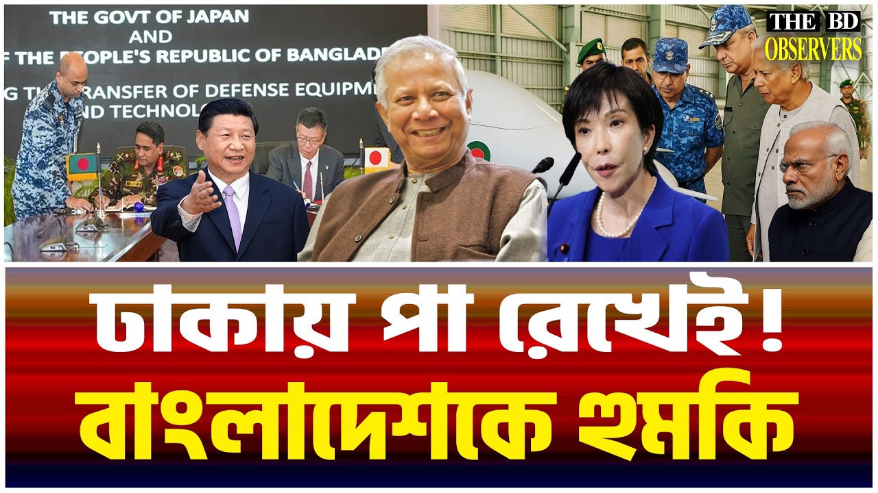 কেন চীন এবং জাপানের সাথে ড্রোন এবং প্রতিরক্ষা চুক্তি! ।The Bangladesh Observers।