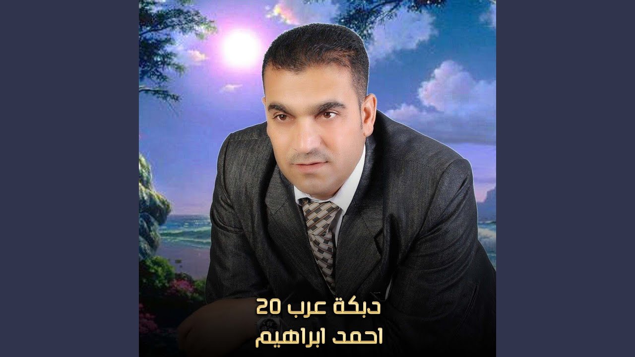 دبكة عرب 20 (Live)