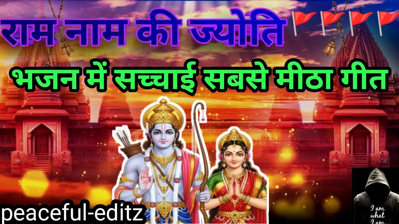 Ram naam ki jyoti bhajan !! Sabse pyaara  bhakti #video #ram #bhagwan #sitaram #bhaktisong #bhajan 