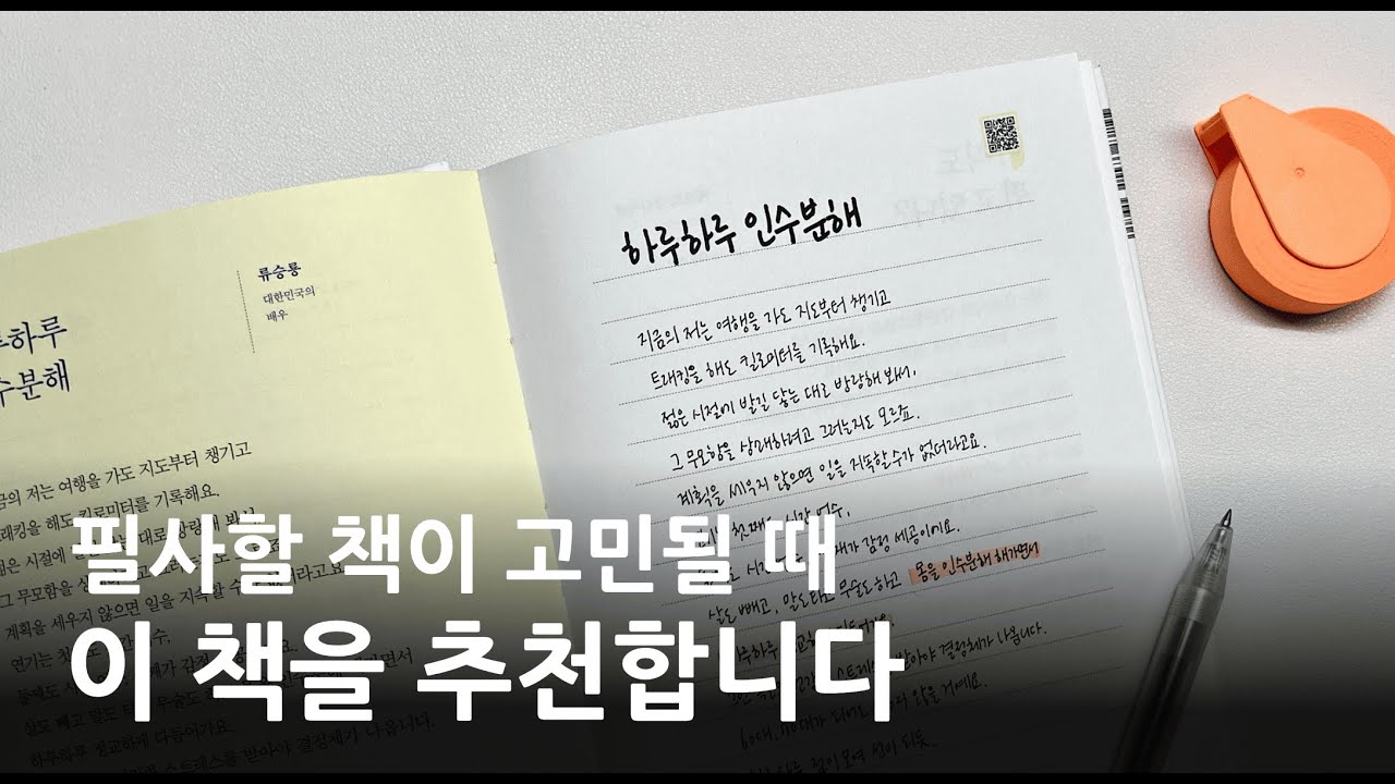 필사, 뭐부터 시작할지 막막하다면?
