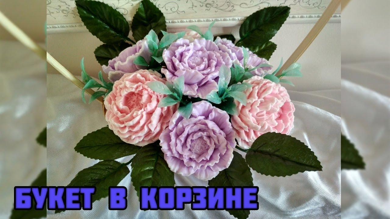 Букет в корзине/Мыловарение