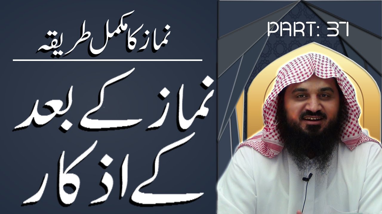 37. Dua After Namaz | Namaz ke Baad ke Azkar | Al Ehsaan Salat Program | Abu Saif Muhammad Rafiq