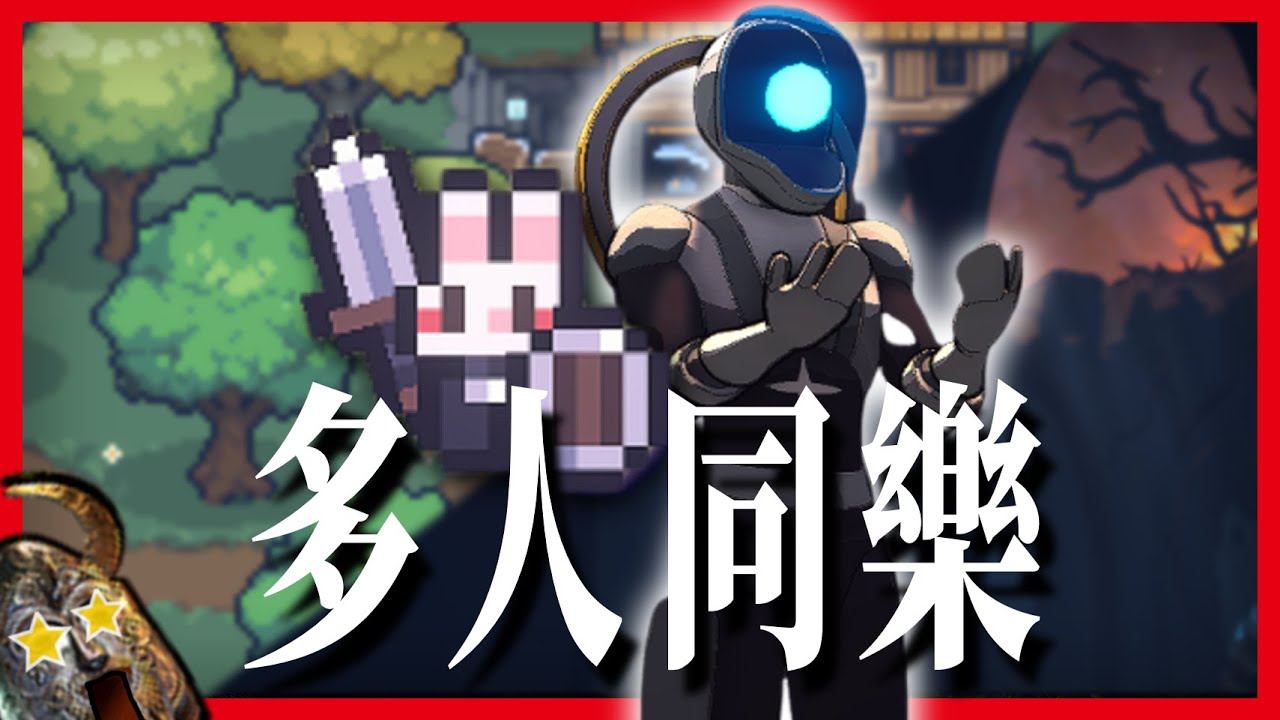 兩款可連線的肉鴿新作：《心門守衛》《Sephiria》單人好玩多人更好玩！ 揪上朋友一起殺時間吧！｜KBON只會玩