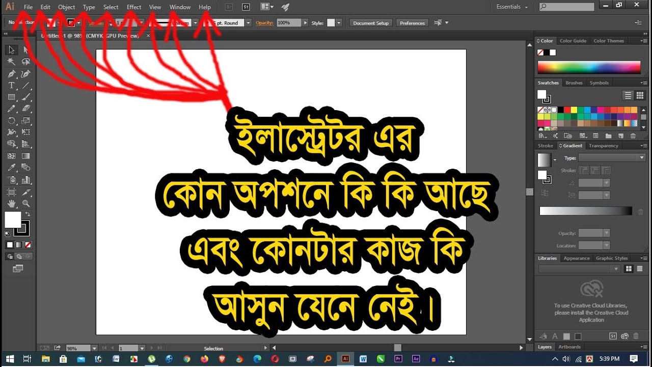 adobe illustrator এর কোন অপশনে কি আছে এবং  কোনটার কাজ কি  আসুন জেনে নেই।