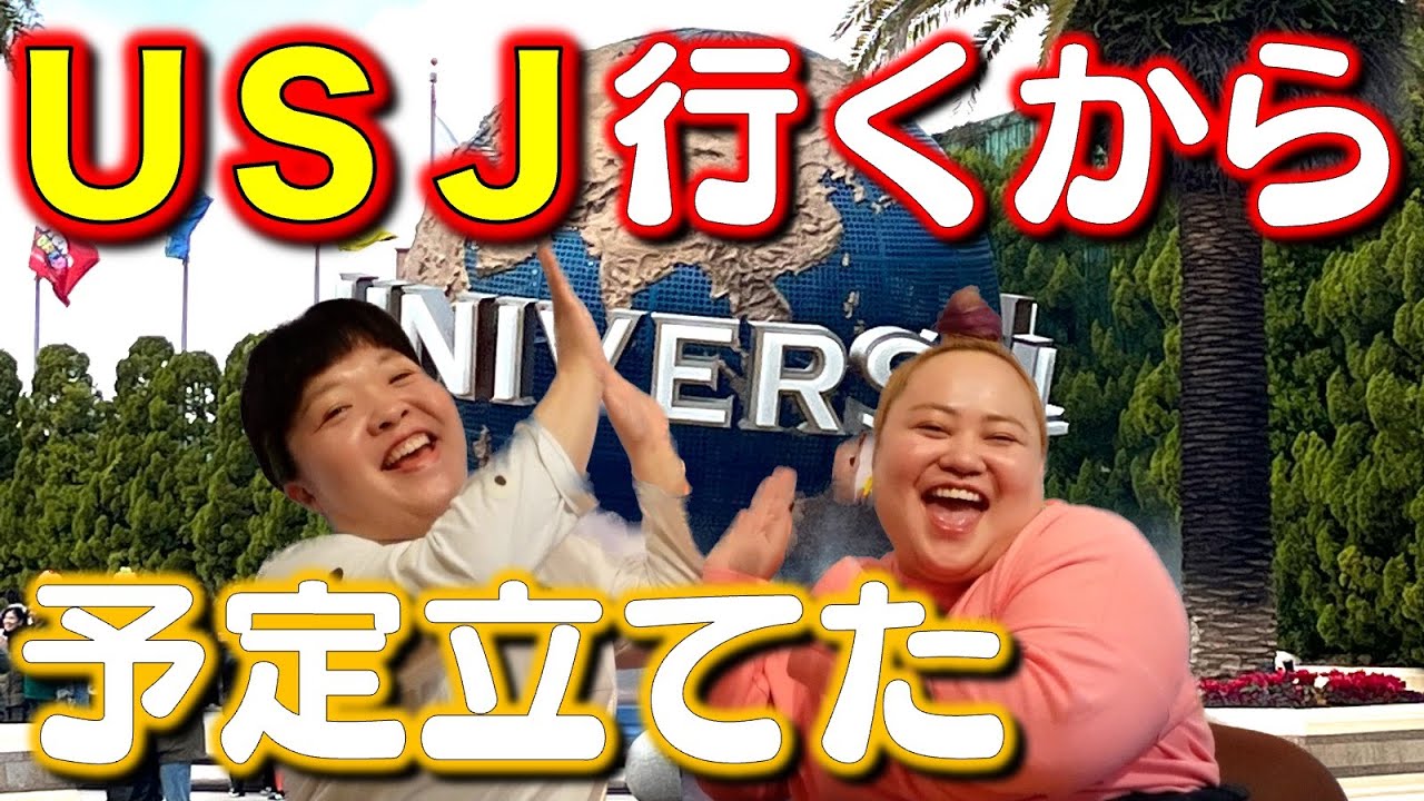 【USJ】ユニバ行くので紅茶飲みながら予定立てました