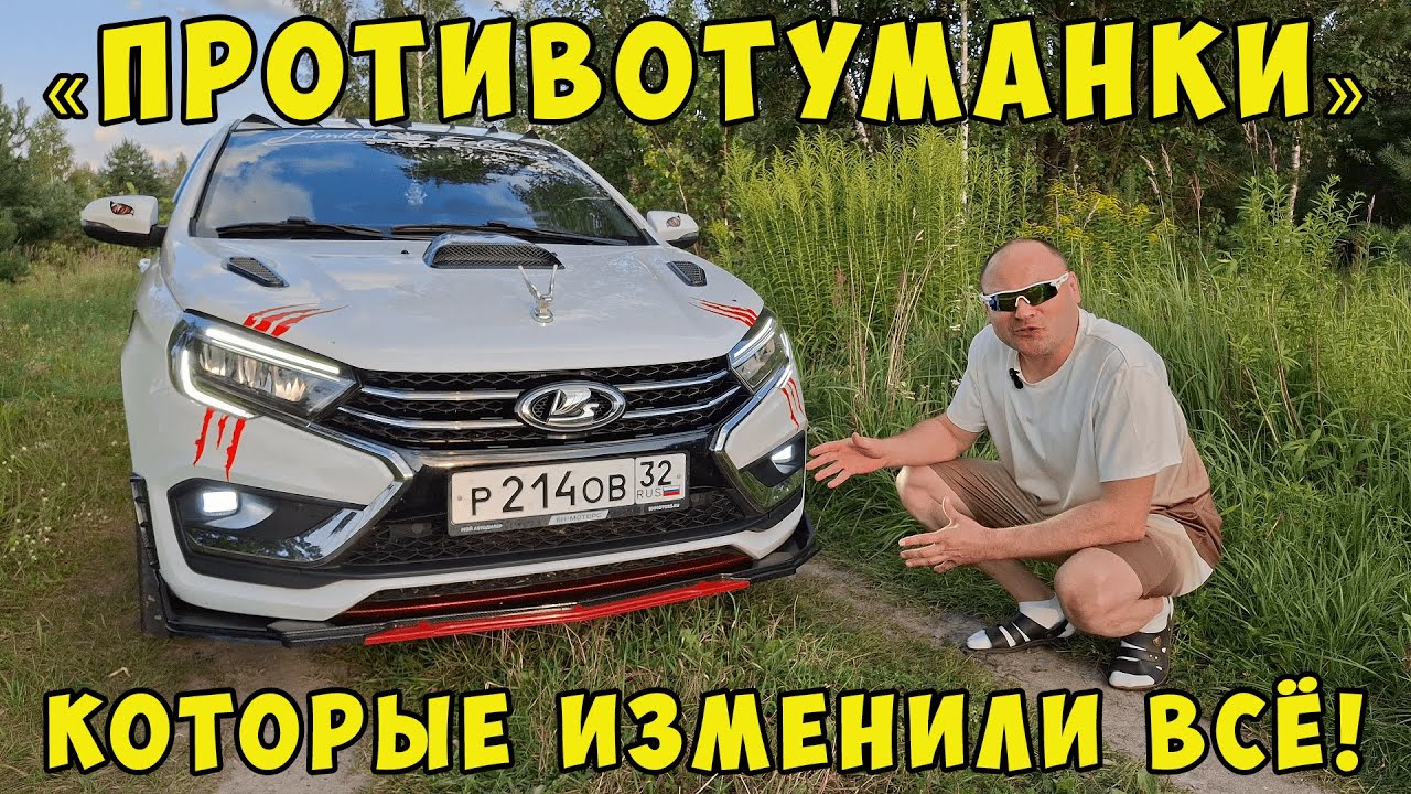 «Противотуманки поставил — и не пожалел! Тюнинг, который меняет всё»😱💥🔥