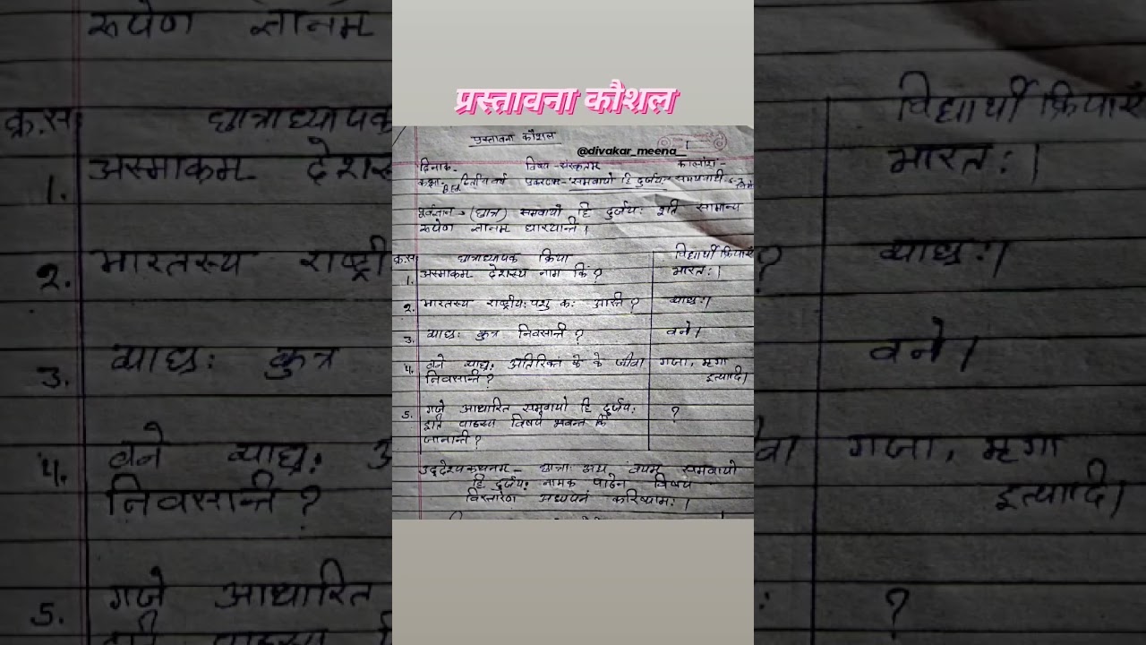 B.Ed. Microteaching  #prastavnakaoshal #bed #youtube #lesson #planet #youtubeshorts #sanskrit