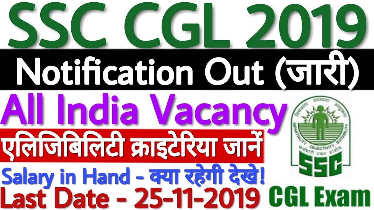 SSC CGL Notification 2019 Out!| SSC CGL Recruitment 2019-20 | SSC CGL Vacancy 2019 | SSC CGL Latest