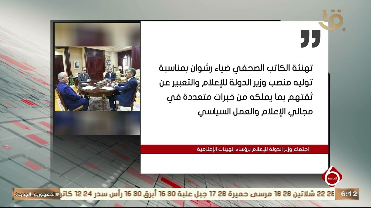 إنفوجراف.. عن اجتماع وزير الدولة للإعلام برؤساء الهيئات الإعلامية