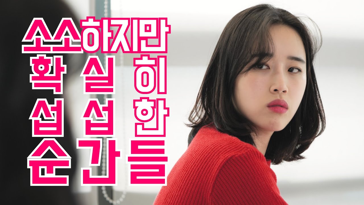 소소하지만 확실히 섭섭한 순간들