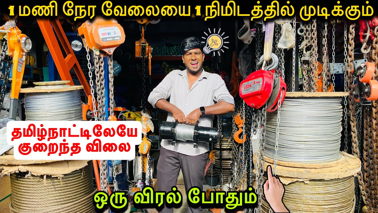 Cheapest chainblock & Weight Lifting Products, Ukkadam Old Market - #chainblock