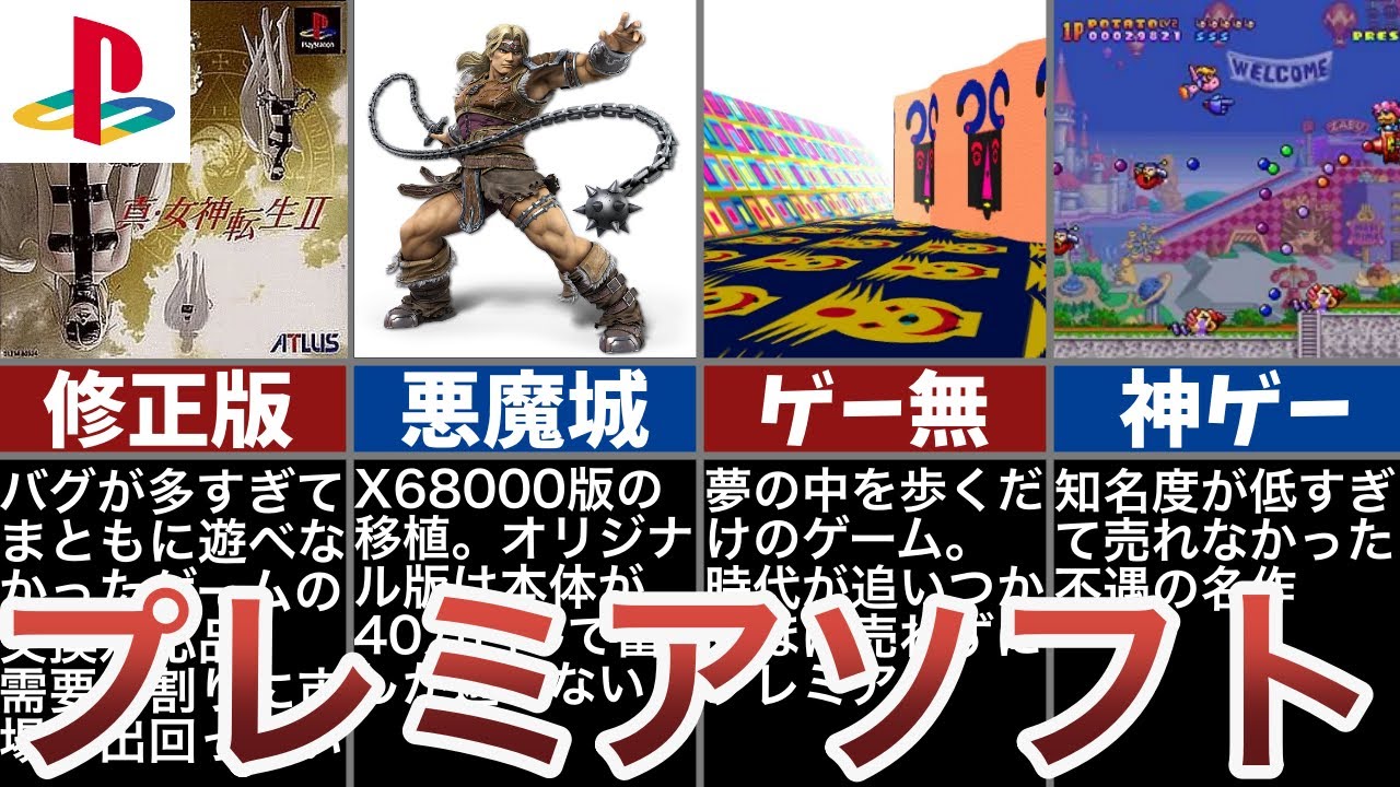【TOP100ランキング】プレステのプレミアソフト【2025年最新】