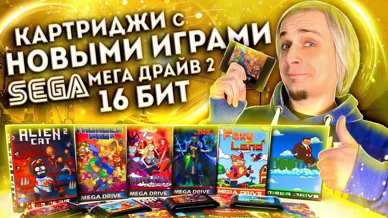 Картриджи с новыми играми Sega Mega Drive 16 bit