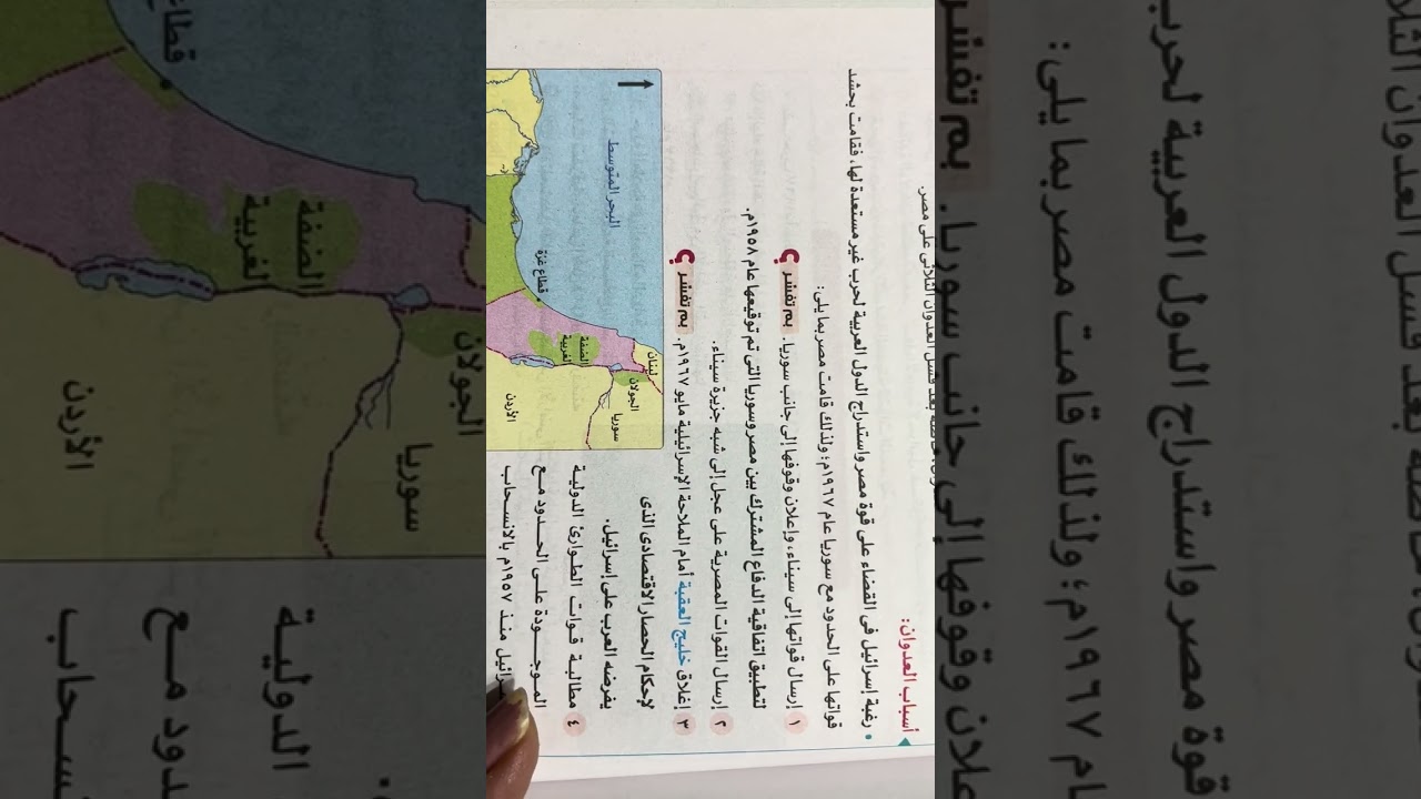 شرح درس حرب العدوان الثلاثي ١٩٥٦وحرب ٥يًونيه ١٩٦٧ للصف.الثالث الإعدادي الترم التاني ٢.٢٦