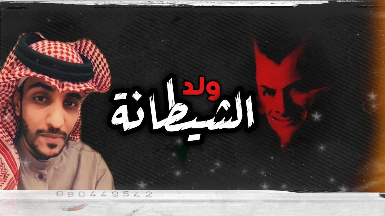 ٣٥٠_ قصة جن مروعة قتلت ولد الشيطانة في العراق😱