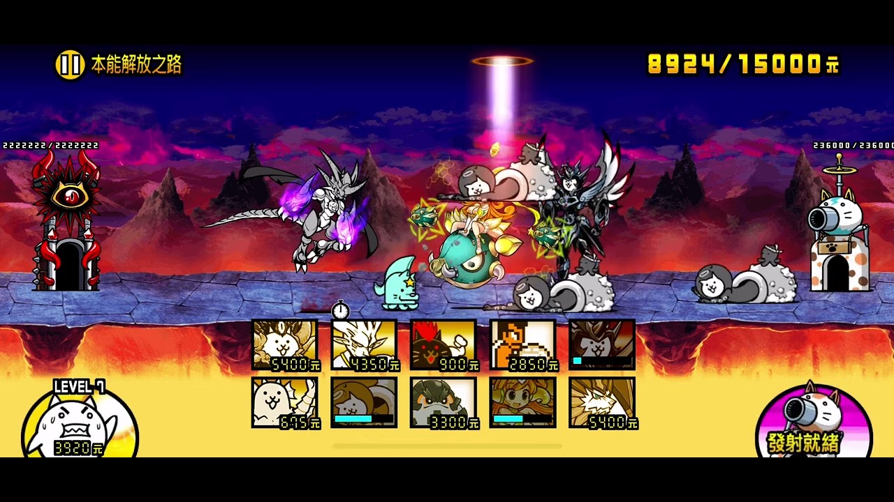 【貓咪大戰爭】姆特貓大試煉 本能解放之路 通關記錄