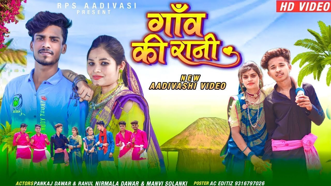 New Aadiwasi Song ( गांव की रानी ) ! gaon ki Rani आदिवासी गीत RPS Aadivasi production #adivasisong
