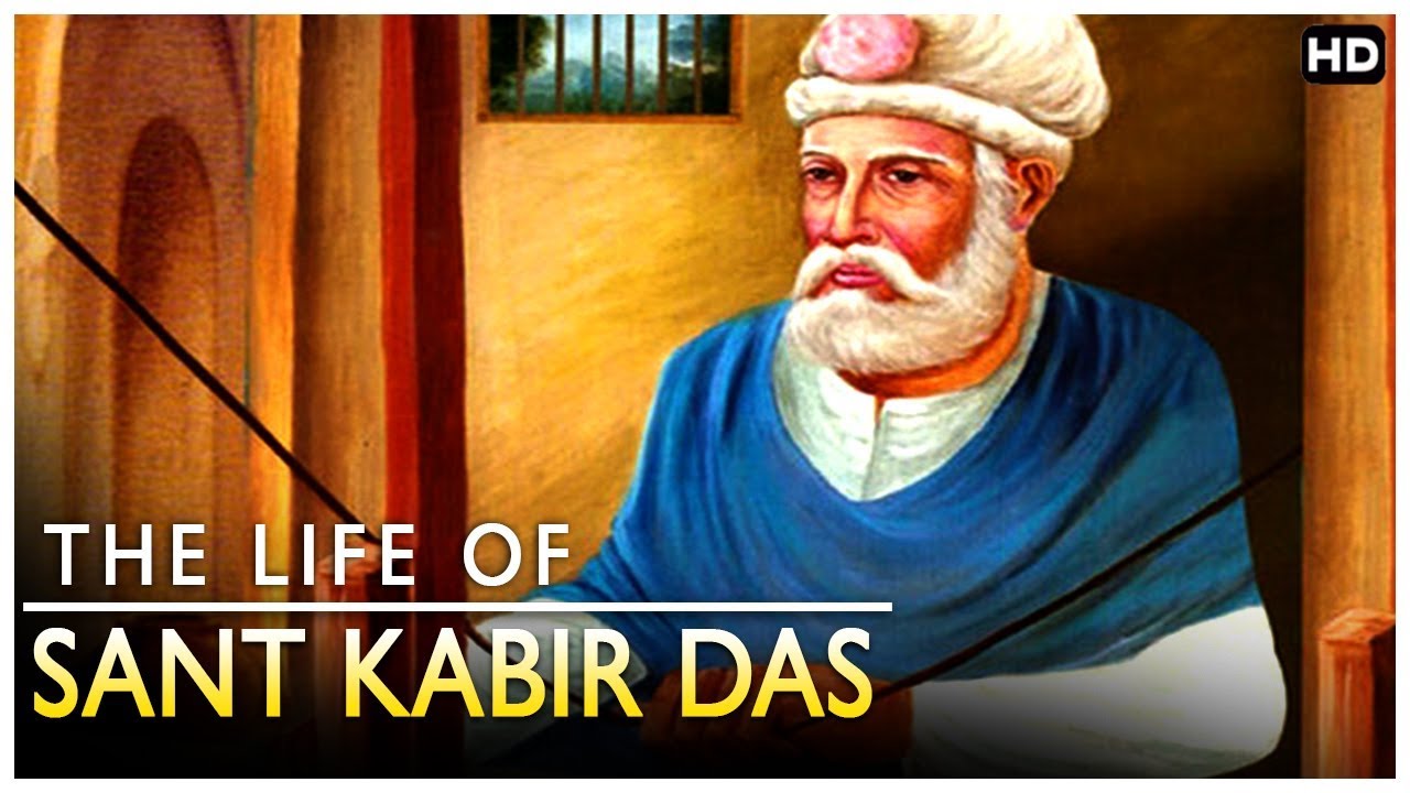 कबीरदास | कबीर का जीवन-परिचय | The Life Of Sant Kabir Das