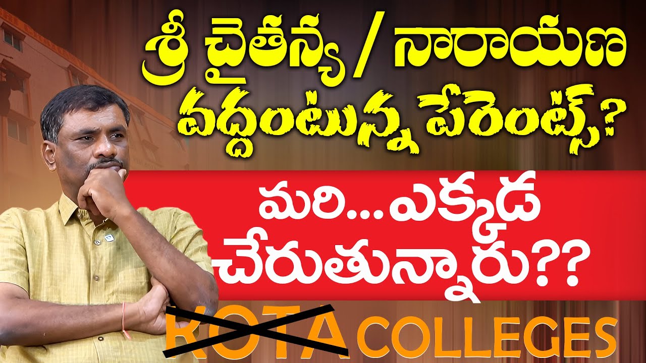 Best COACHING గ్యారెంటీగా ఇచ్చే 13 COLLEGES?|| INTER/JEE/NEET ||HYDERABAD|| SBR TALKS || PRATISHTHAN