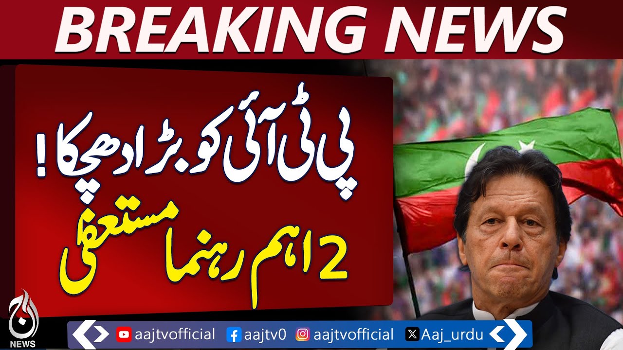 Two Senior PTI Leaders, Omar Ayub and Shibli Faraz, Resign from Political Committee