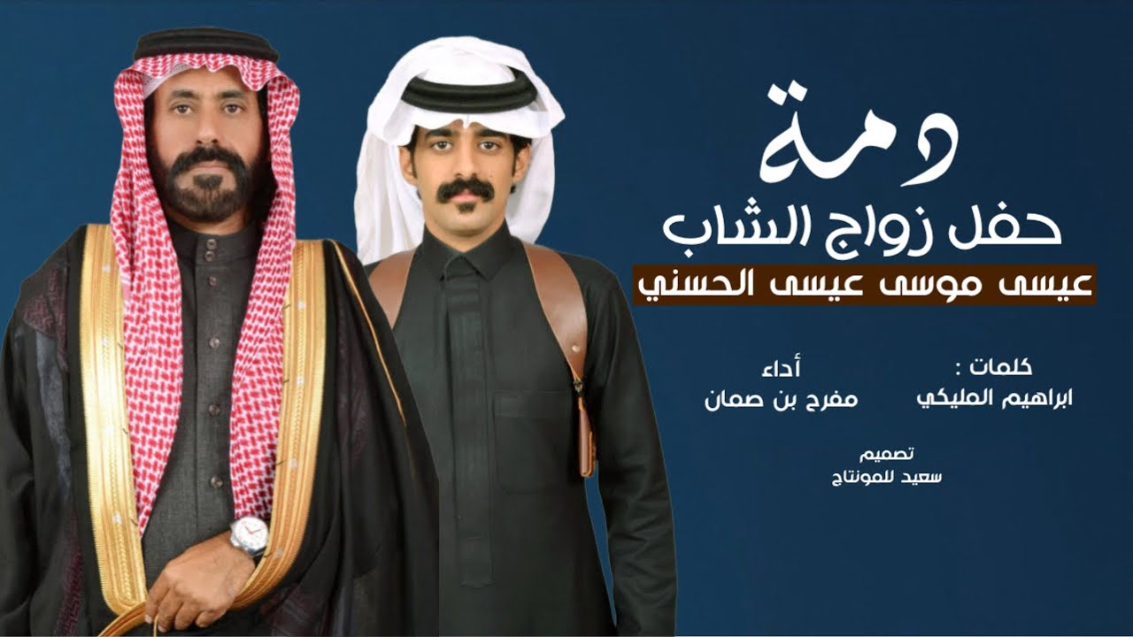 دمة أفراح قبيلة ال الحسن - مفرح بن صمان (حصرياً) 2024