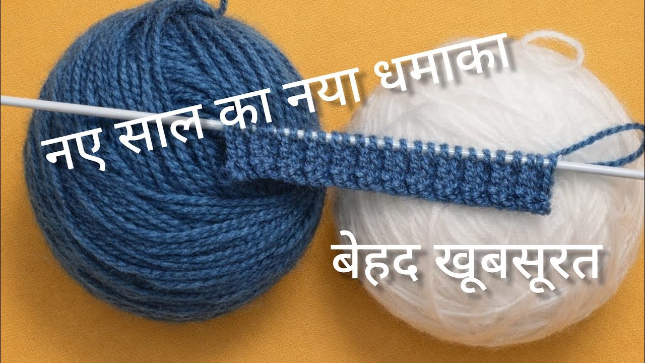 दो रंग का लाजवाब स्वेटर 🧶 डिजाइन/knitting pattern for sweater, cardigan , shawl and skivvy design 