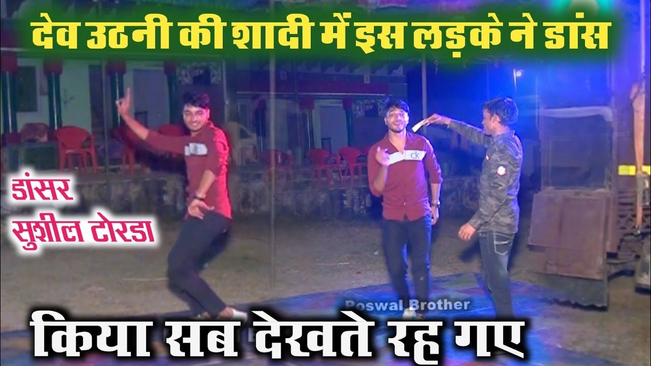 Sushil Torda dance ll छोरी हो