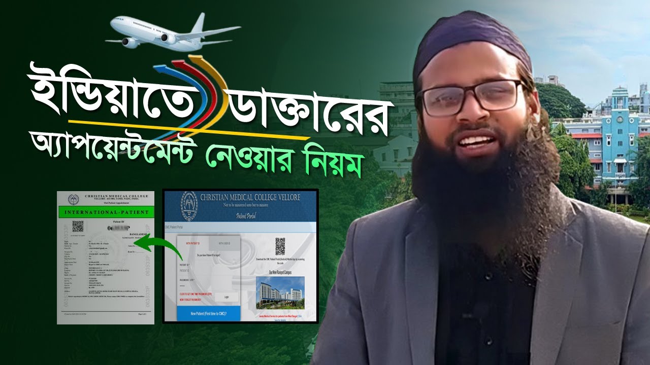 indian doctor appointment from bangladesh। ইন্ডিয়াতে ডাক্তারের অ্যাপয়েন্টমেন্ট নেওয়ার নিয়ম