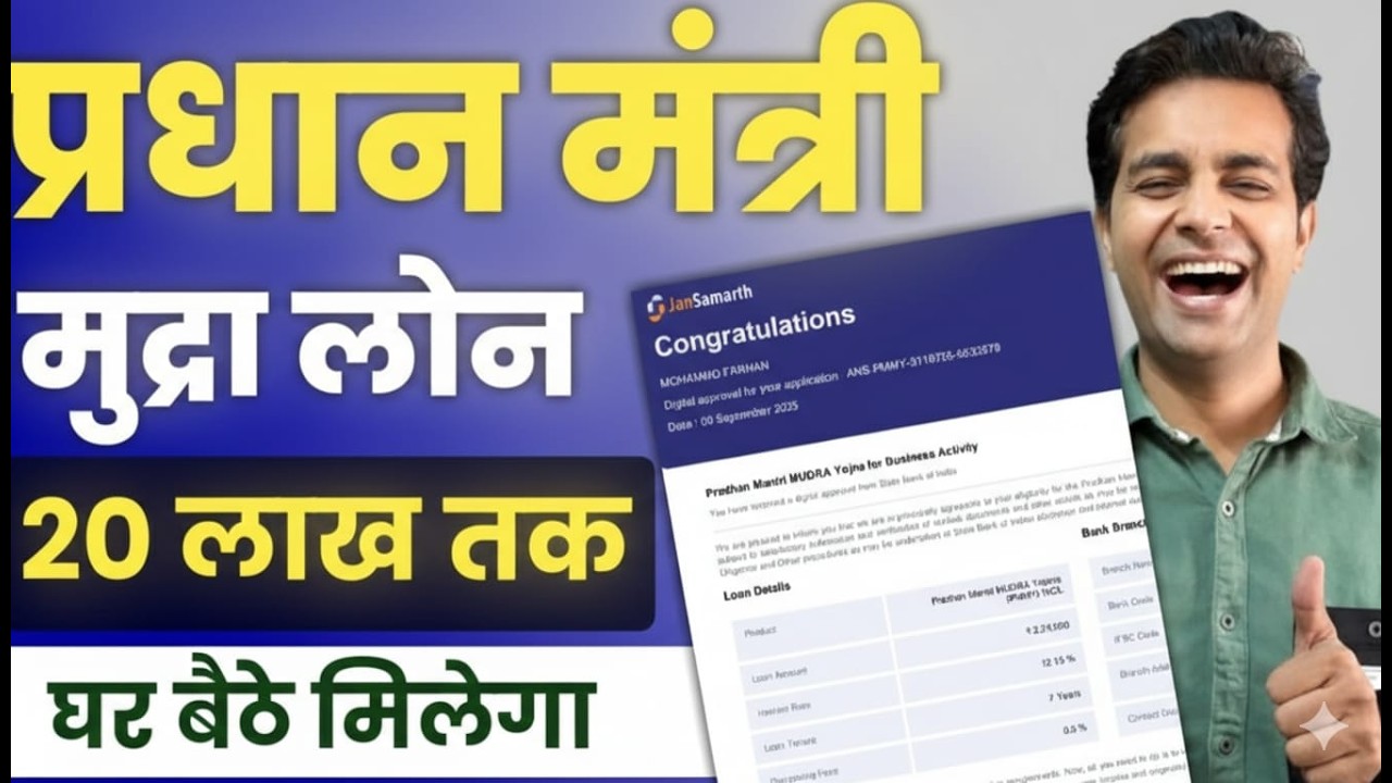 PM Mudra Loan Kaise Le 2026 | Mudra Loan Online Apply | PM Mudra Loan Online Apply | Mudra Loan