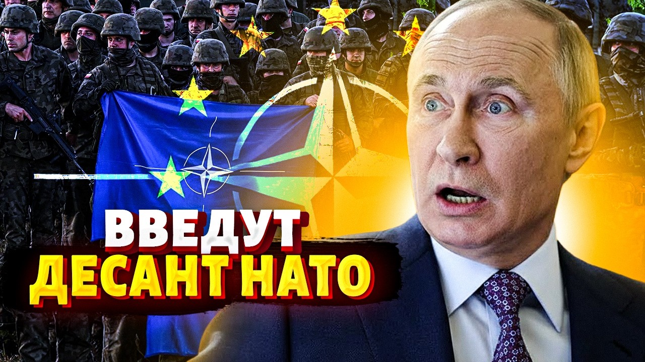 СРОЧНО: солдаты НАТО будут в Украине! ВВЕДУТ десант. Армии Франция и Британия в ПОЛНОЙ готовности