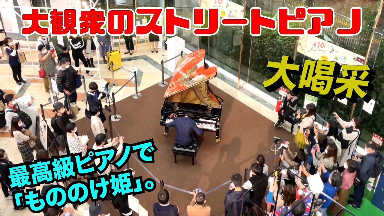 【ストリートピアノ】最高級ピアノで「もののけ姫」をジャズテーストで弾いたらデパートが大喝采！by Jacob Koller