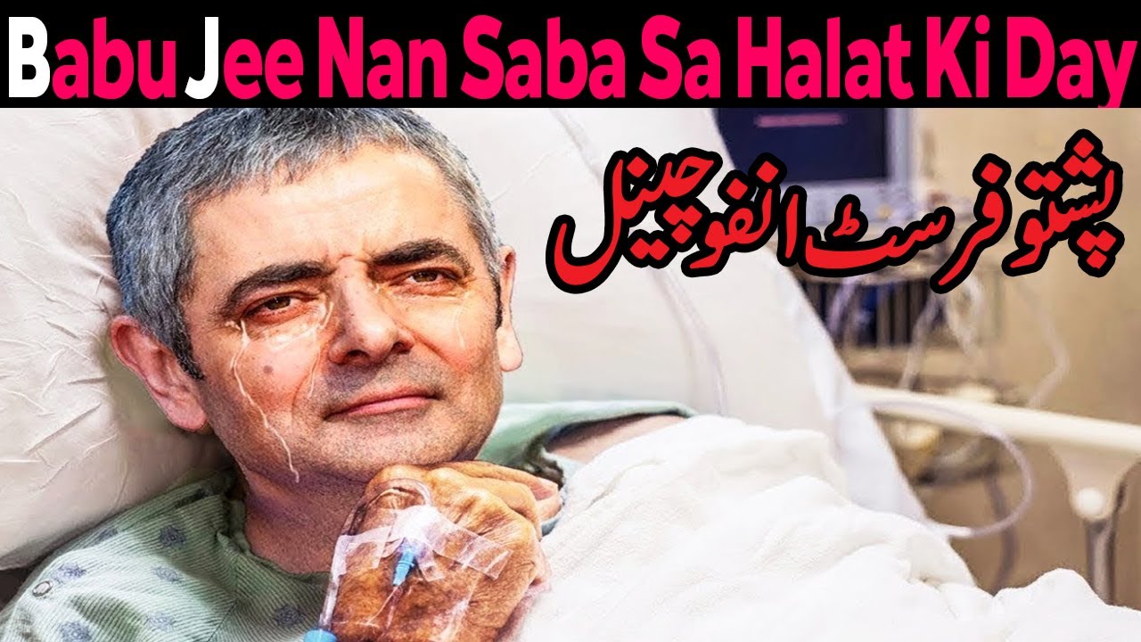 Zamanga Babu Jee | Mr Bean Biography In Pashto