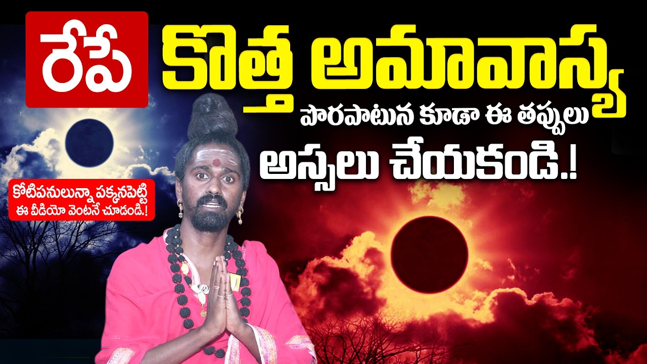 Aditya parasri - Kotta amavasya 2026 date | 2026 kotta amavasya | grama devatha pooja vidhanam
