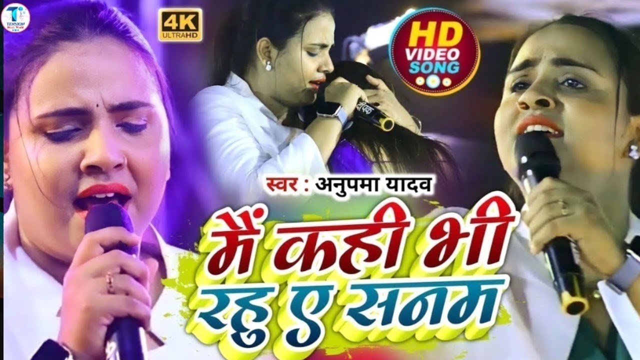 #Anupama Yadav | का #बेवफाई सॉन्ग | जा जा जान | Ja Ja Jaan Bhula Jaiha | Stage Show
