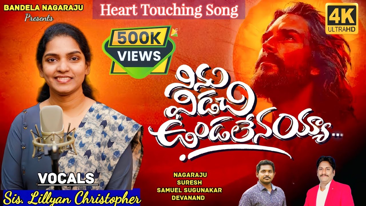 నిను విడచి ఉండలేనయ్యా | Lillian Christopher I NagaRaju | Suresh | Latest Christian song 2024