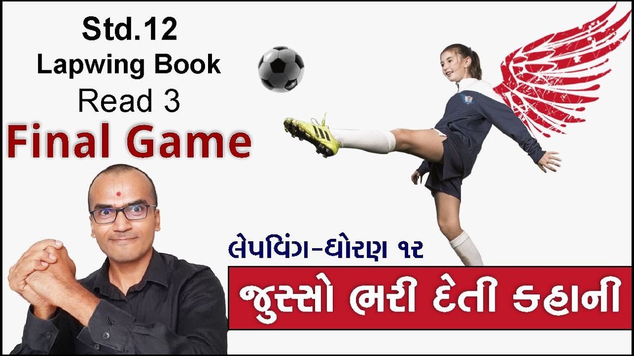 Final Game | Std 12 | Lapwing Read 3 | English Second Language | Harsh Barasiya