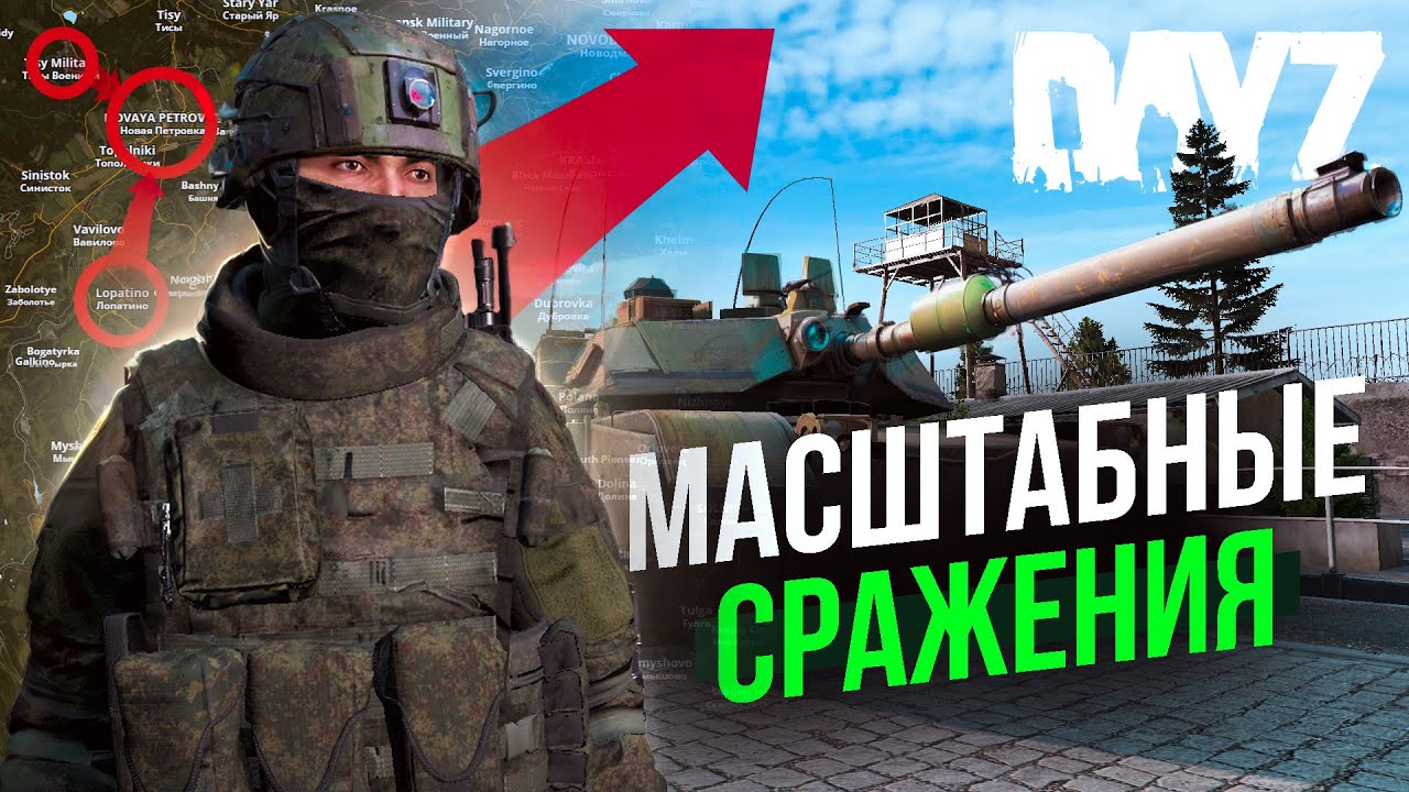 Я НАШЁЛ СЕРВЕР для МАСШТАБНЫХ СРАЖЕНИЙ В DayZ - Обзор Military проекта Legion